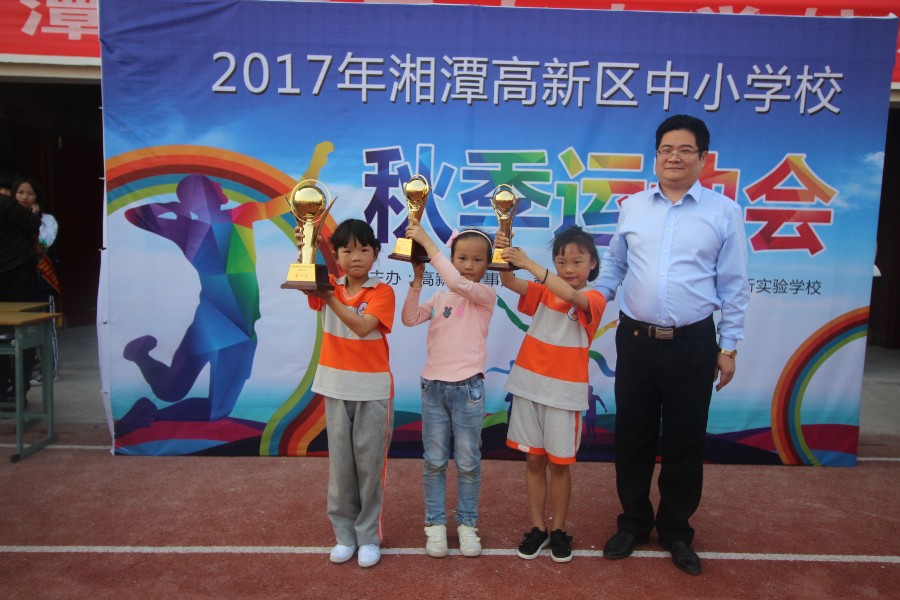 长郡湘潭高新实验学校中小学秋季运动会胜利闭幕