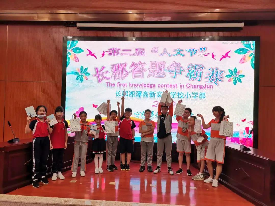 长郡湘潭高新实验学校小学部举办第二届“人文节”之长郡答题争霸赛